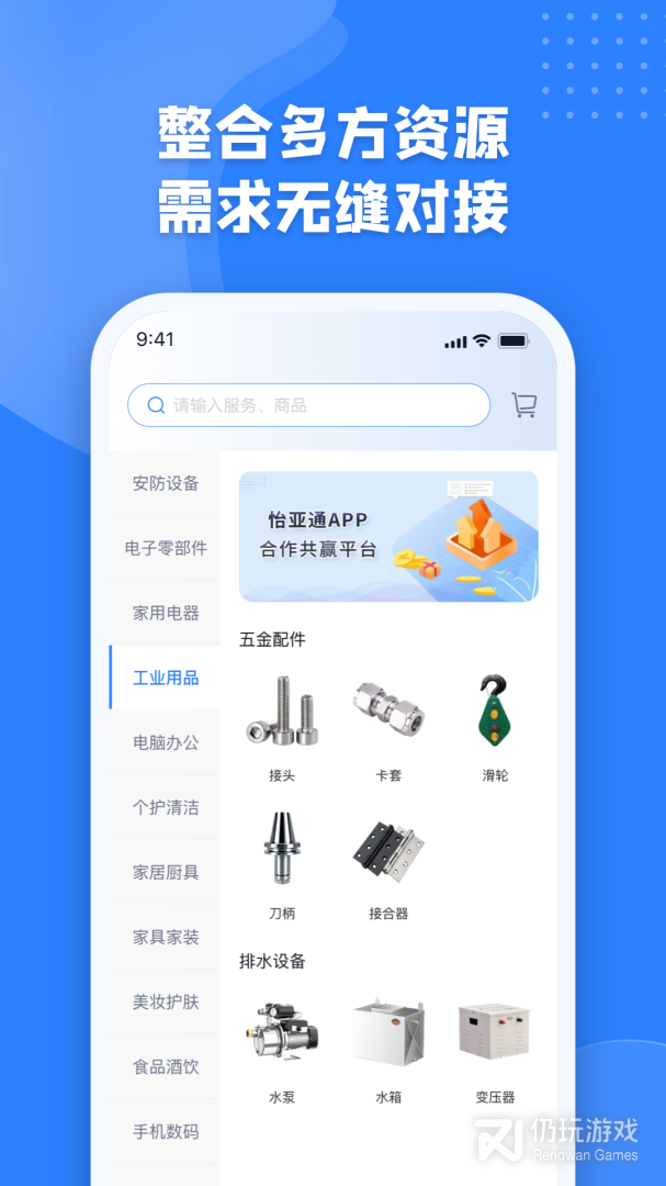怡亚通供应链最新版