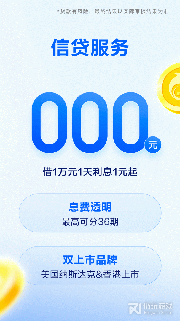 携程金融