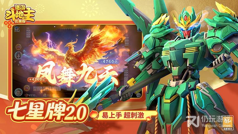 途游斗地主比赛版