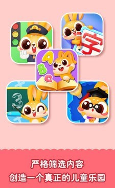 教育儿童手机软件合集