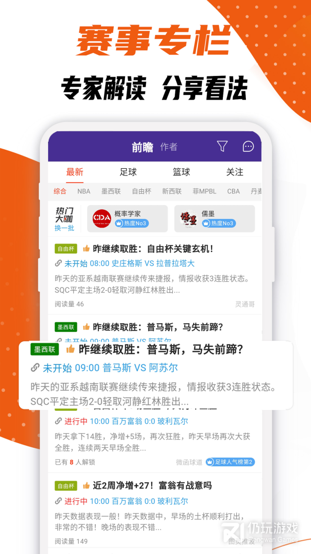 世界杯比分预测手机软件合集