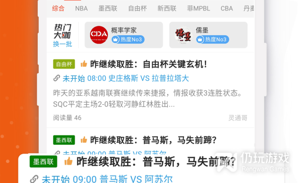世界杯比分预测手机软件合集