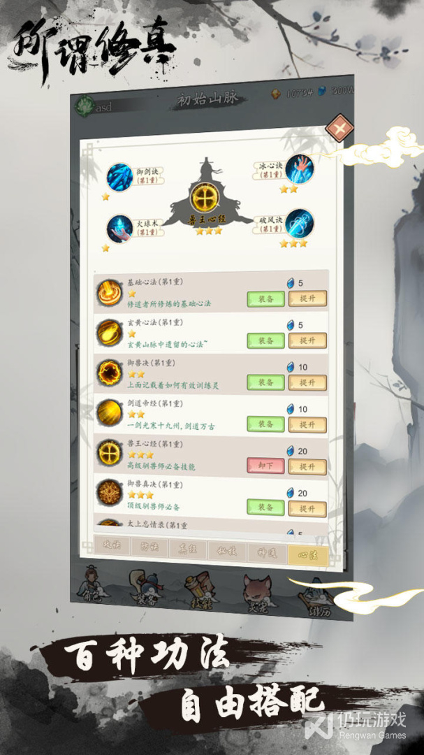 2023人气最高的修真手游合集