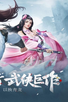 天命传说手游合集