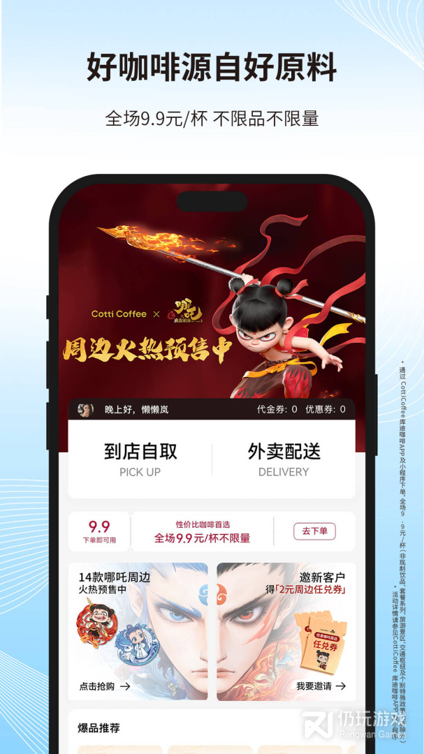 库迪咖啡