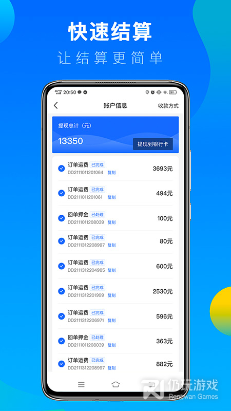 冷运宝司机版最新版