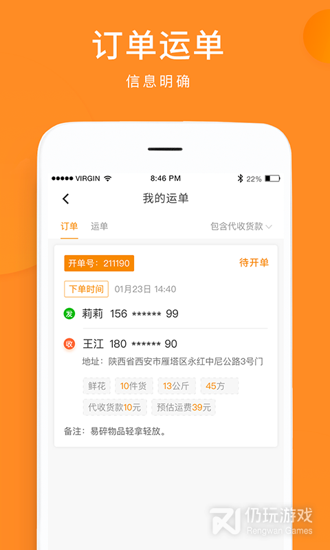 云聚物流最新版