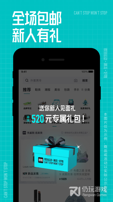 得物