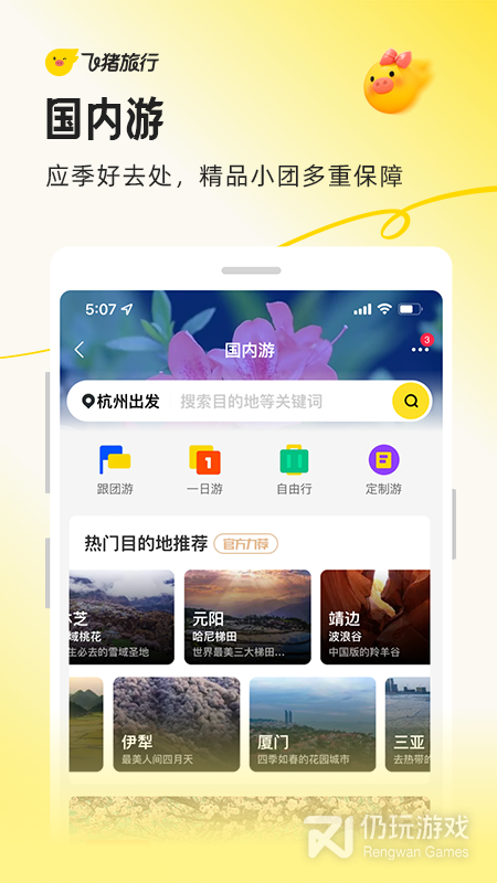 飞猪旅行