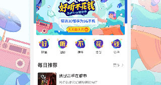 和懒人畅听相似的手机软件合集