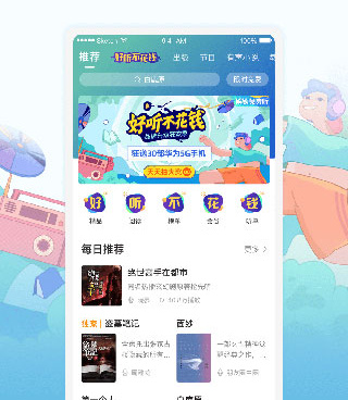 和懒人畅听相似的手机软件合集