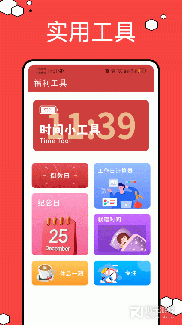 正点日历