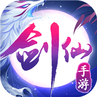 御剑修仙