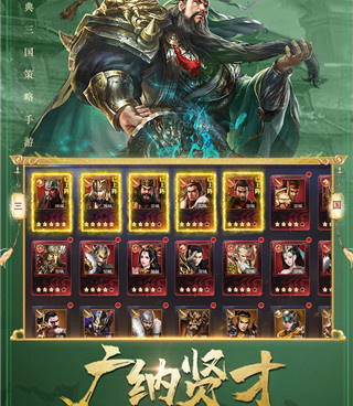 开局选主公的三国手游合集