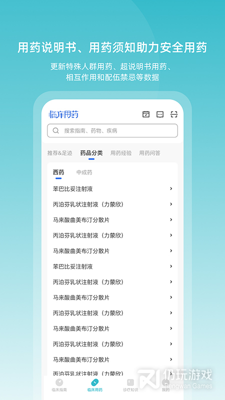 临床指南最新版