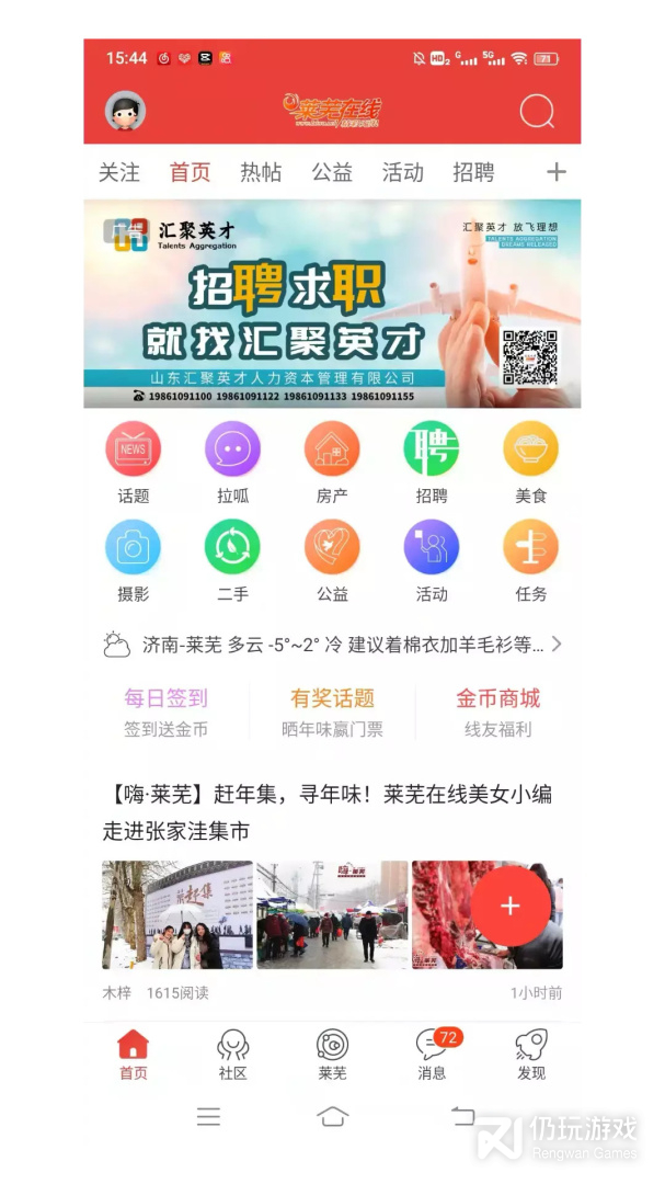 莱芜在线