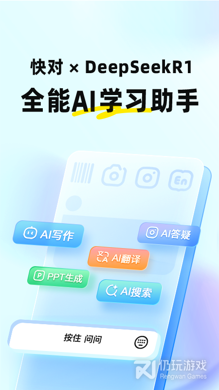 快对