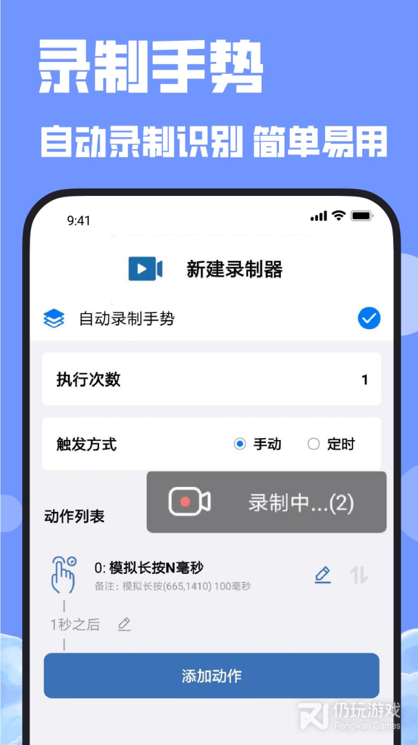连点器