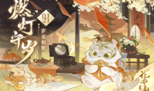 【手游新鲜事】《花亦山心之月》别氪！！快逃！！