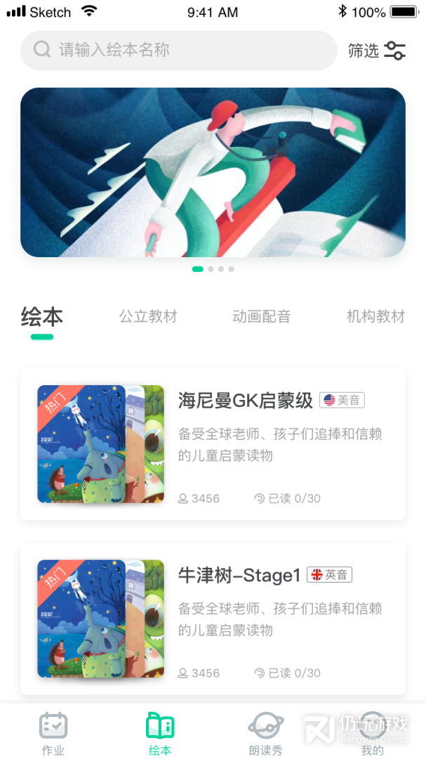 超级绘本