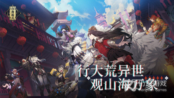 山海镜花所有版本手游合集