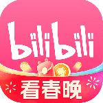 哔哩哔哩最新版