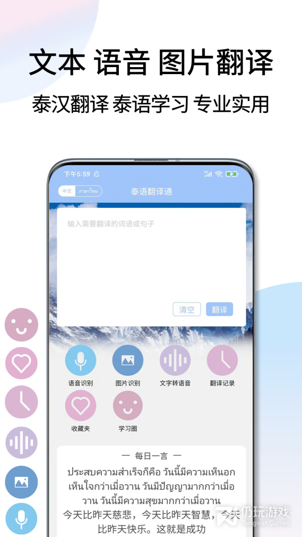 泰语翻译通最新版