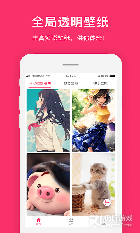 全局透明最新版