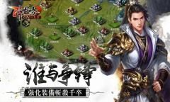 《卧龙吟2》鏖战四方2刘贤通关攻略