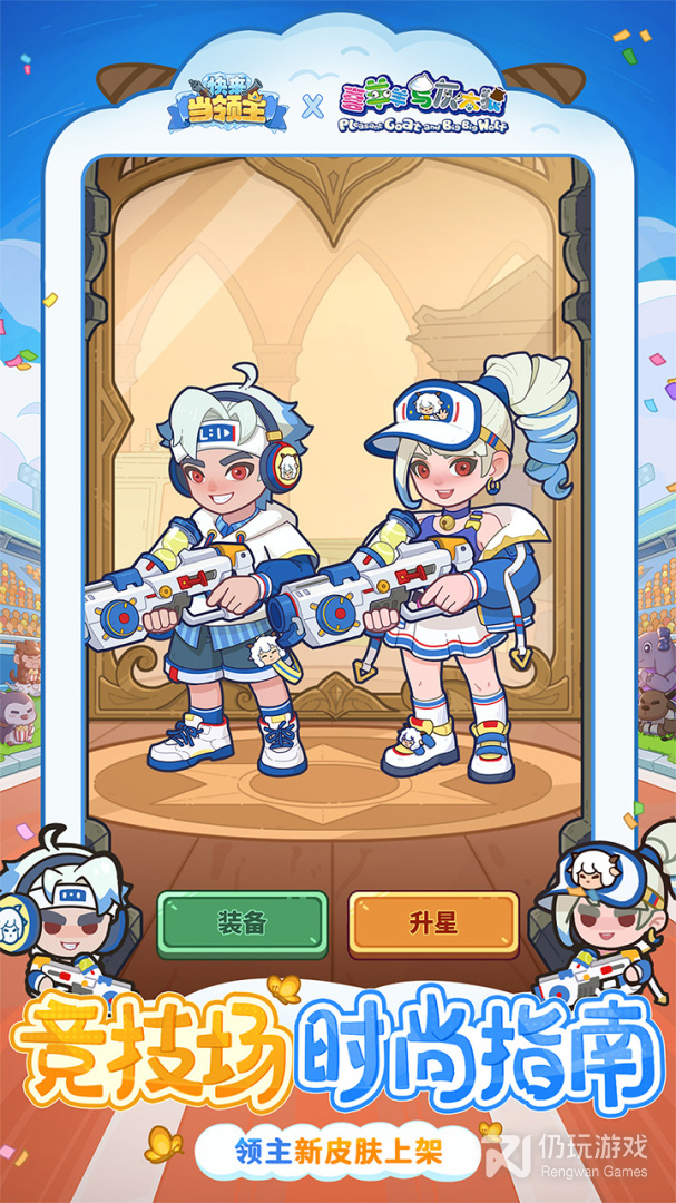 快来当领主