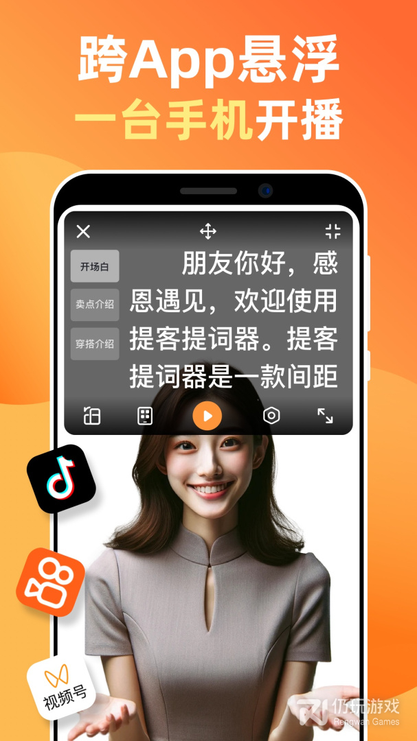 智能提词器手机软件合集
