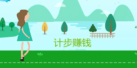 计步赚钱手机软件排行榜