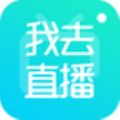 我去直播国际版