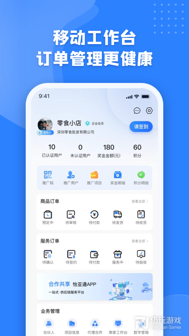 怡亚通供应链最新版