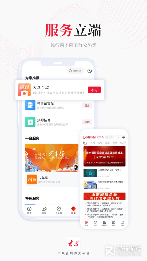 大众日报最新版