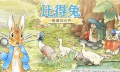 《比得兔：隐藏的世界》免费不删档测试今日正式开启