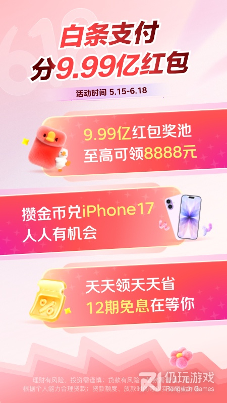 京东金融