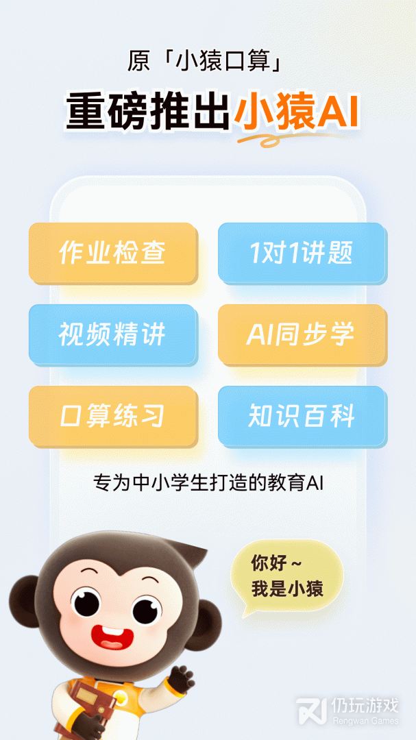 小猿口算