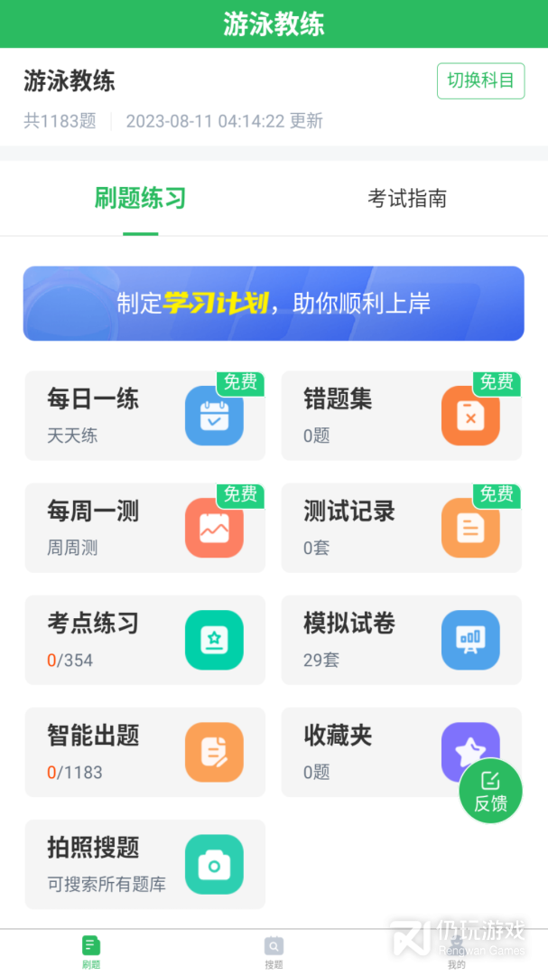 游泳教练