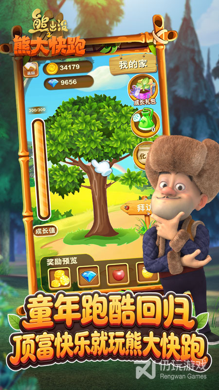 熊出没之熊大快跑