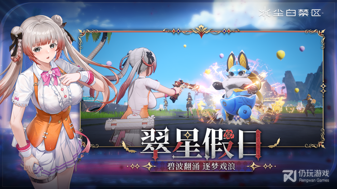 尘白禁区