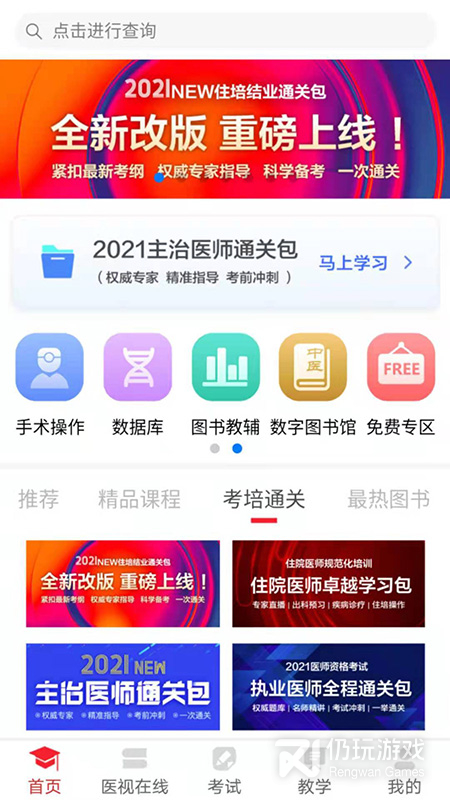 医学电子书包最新版
