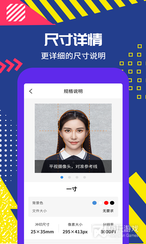 拍摄证件照