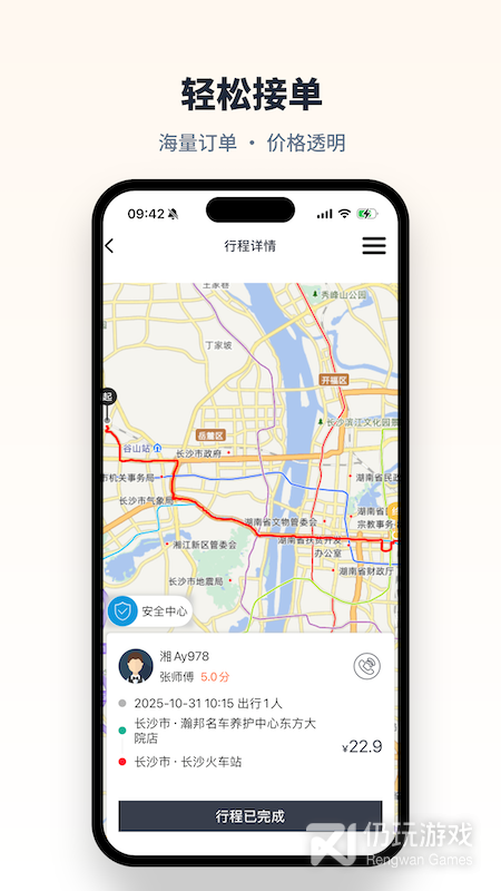 快滴顺风车