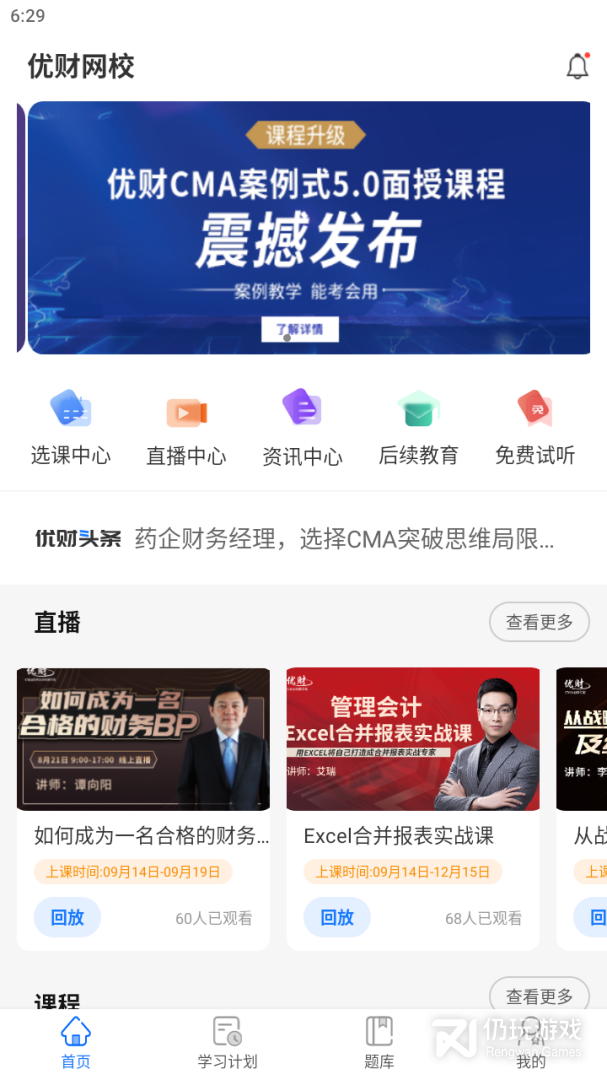 优财CMA网校