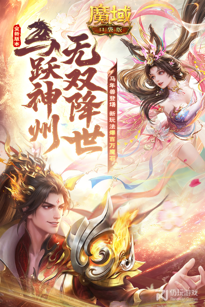 魔域口袋版最新版