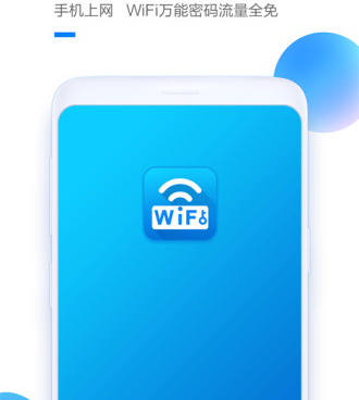 wifi信号增强手机软件合集