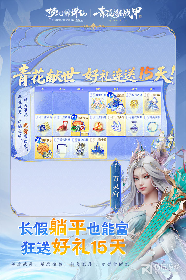 梦幻新诛仙qq版