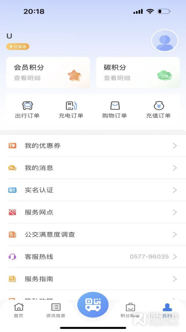 温州交运最新版
