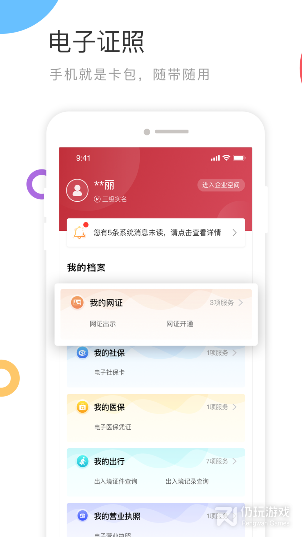 国家政务服务平台